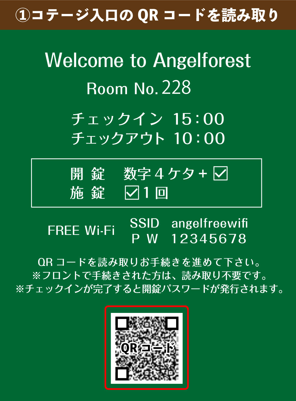 スマートチェックイン画像01