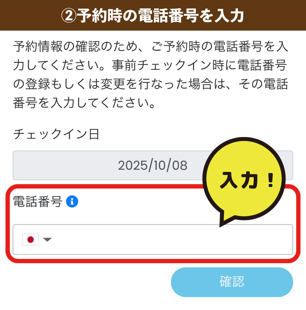スマートチェックイン画像02