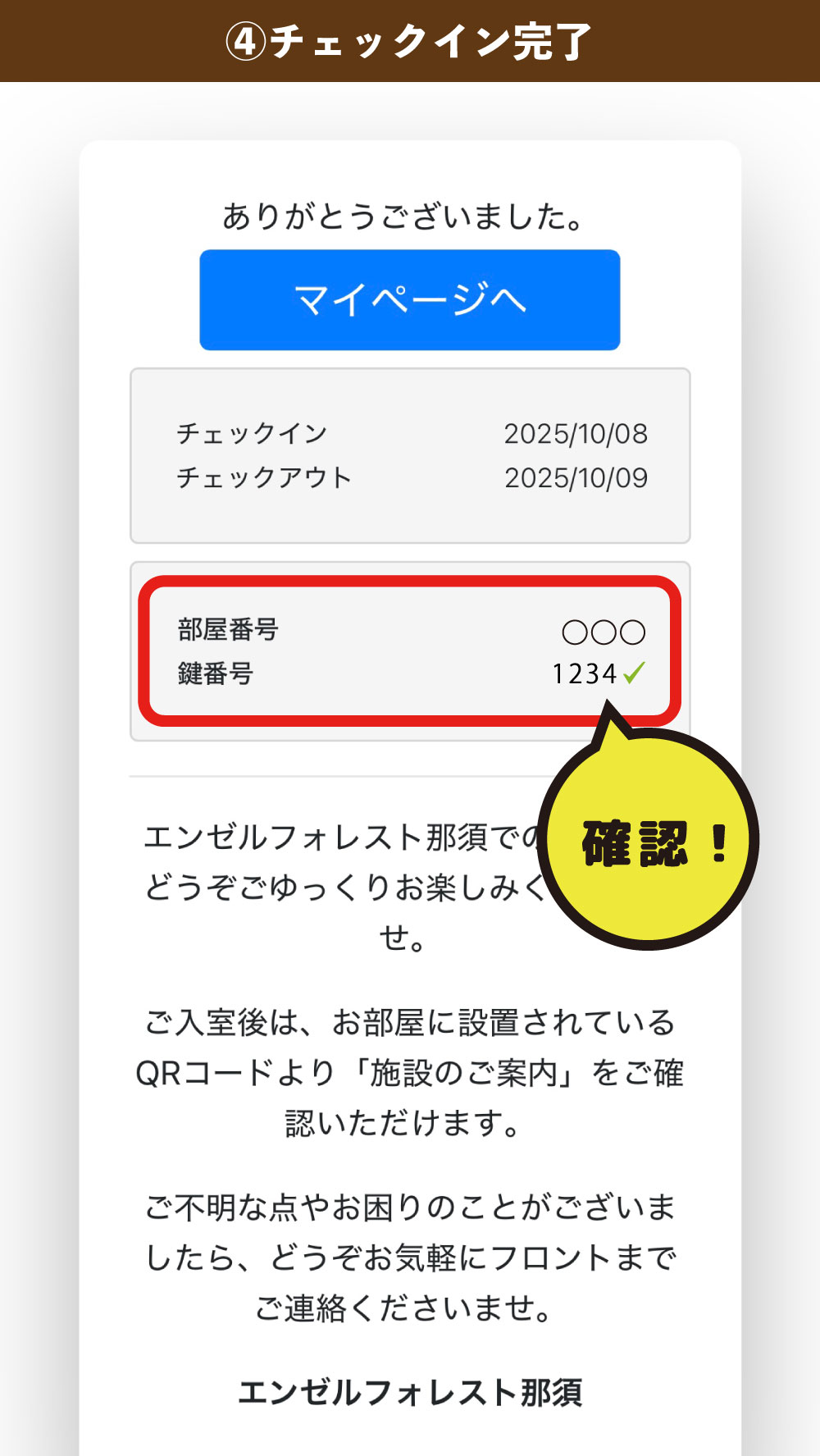 スマートチェックイン画像04