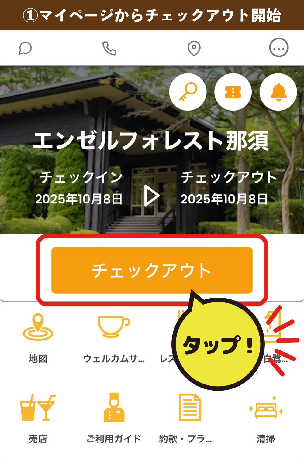 スマートチェックアウト画像01