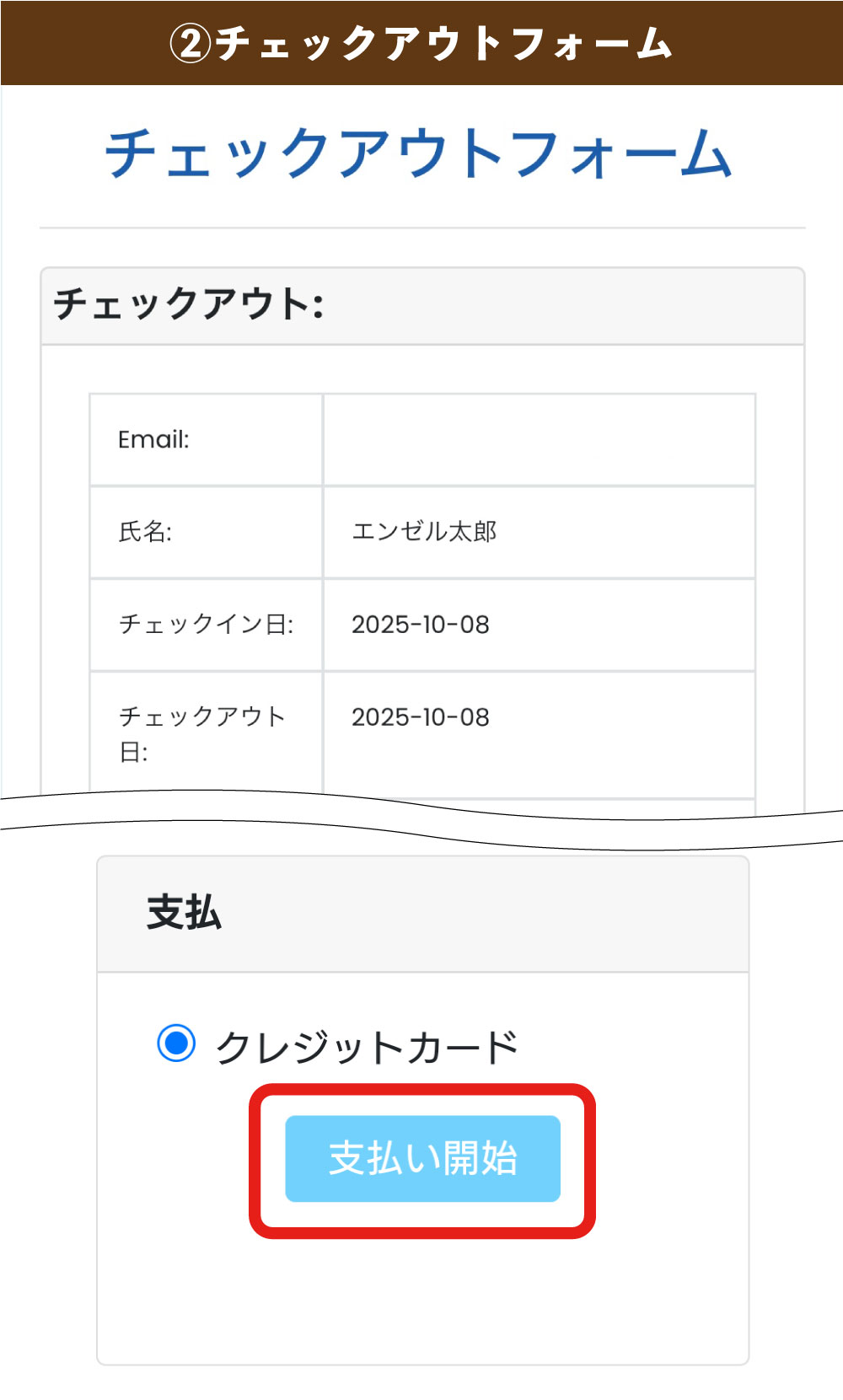 スマートチェックアウト画像02