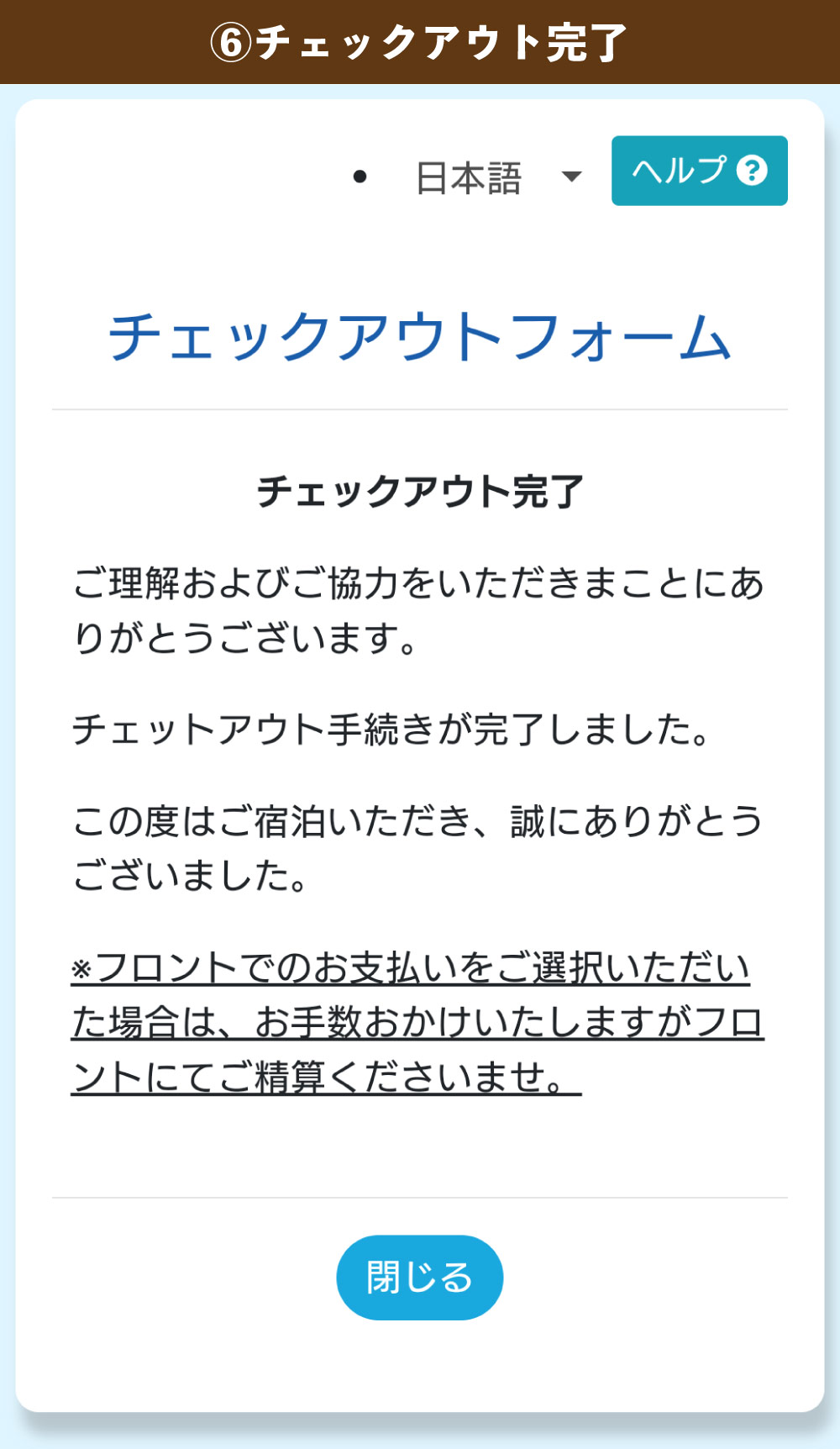 スマートチェックアウト画像06