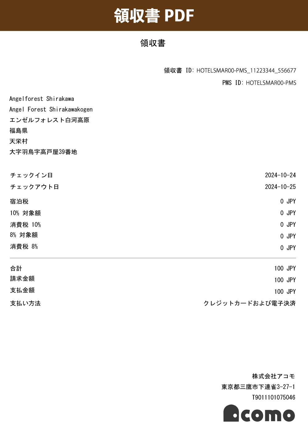 スマートチェックアウト画像06