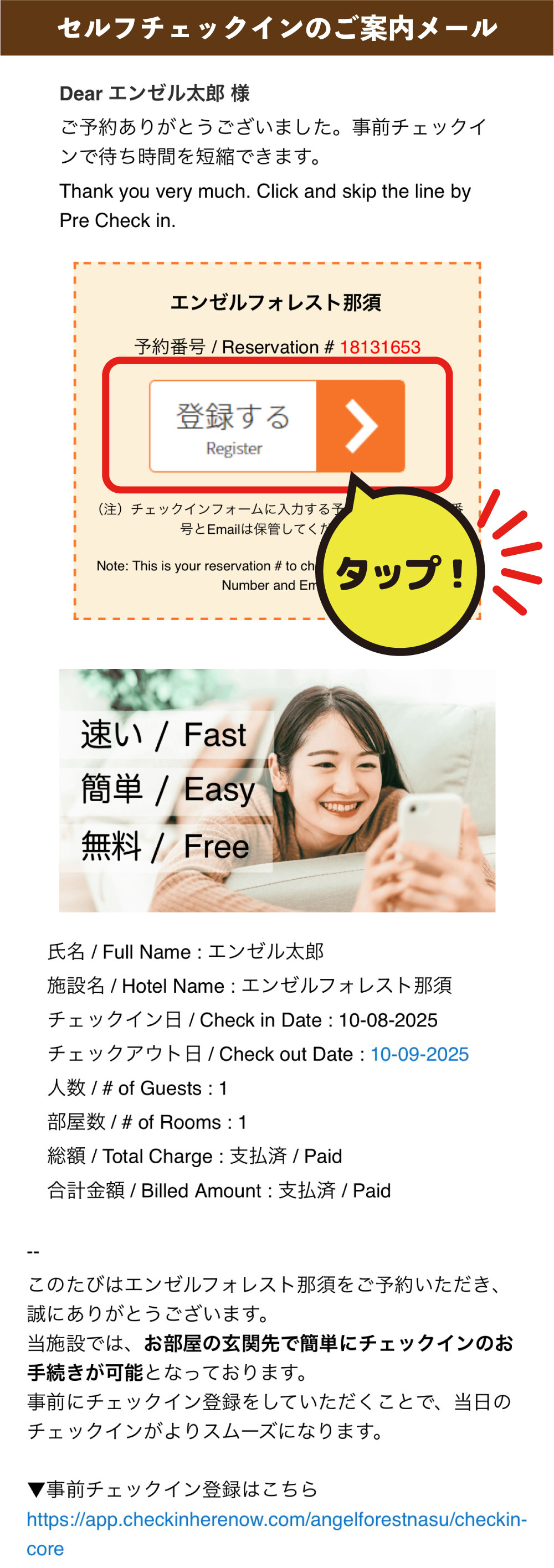 事前チェックイン画像01