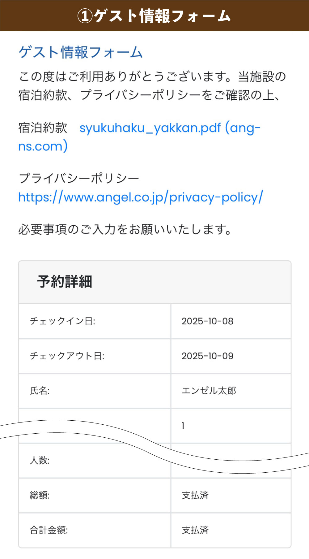 事前チェックイン画像02