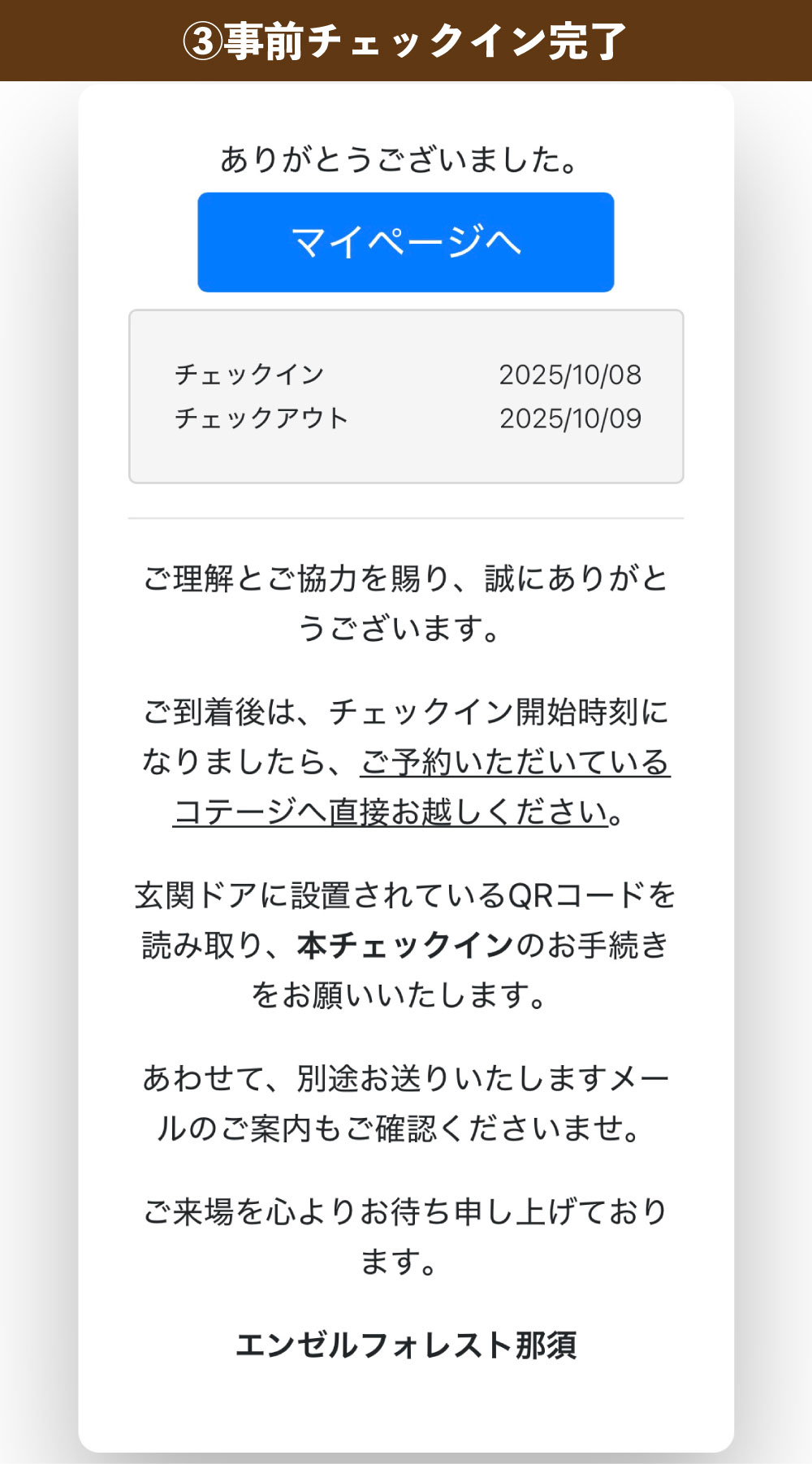 事前チェックイン画像04