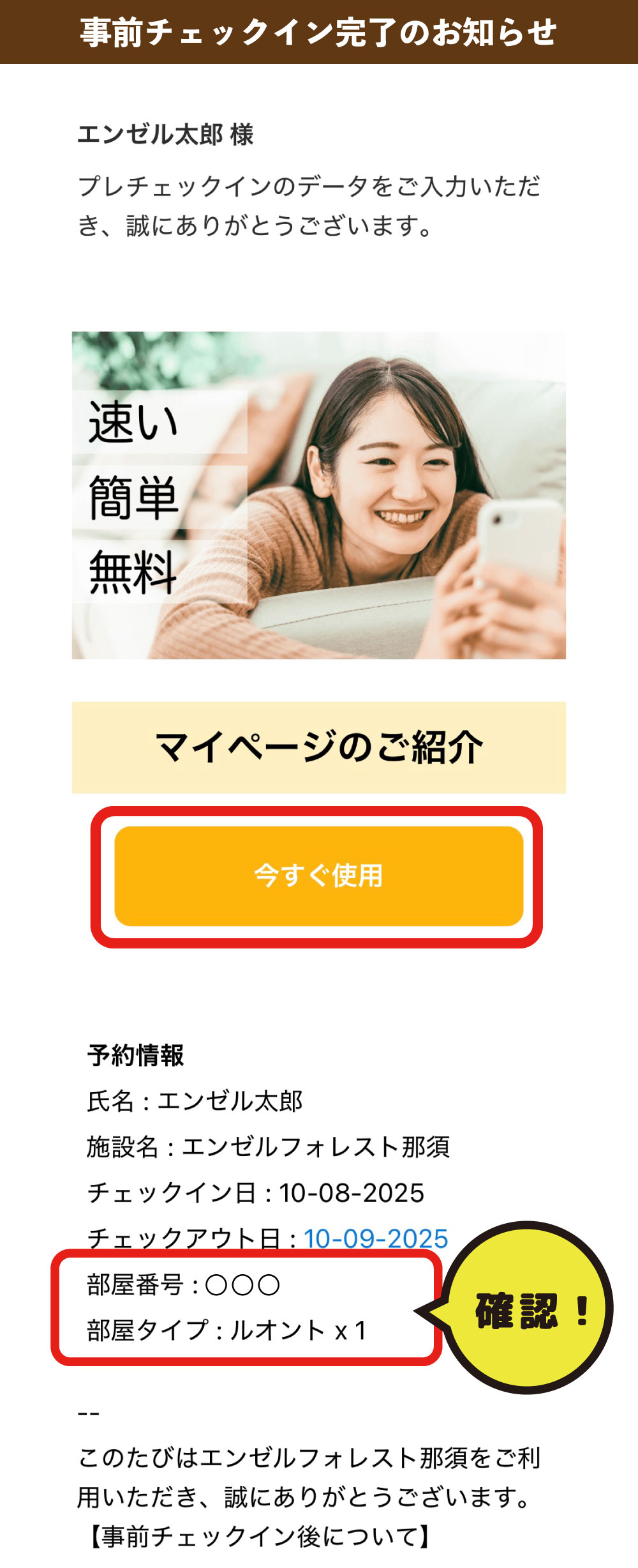 事前チェックイン画像05