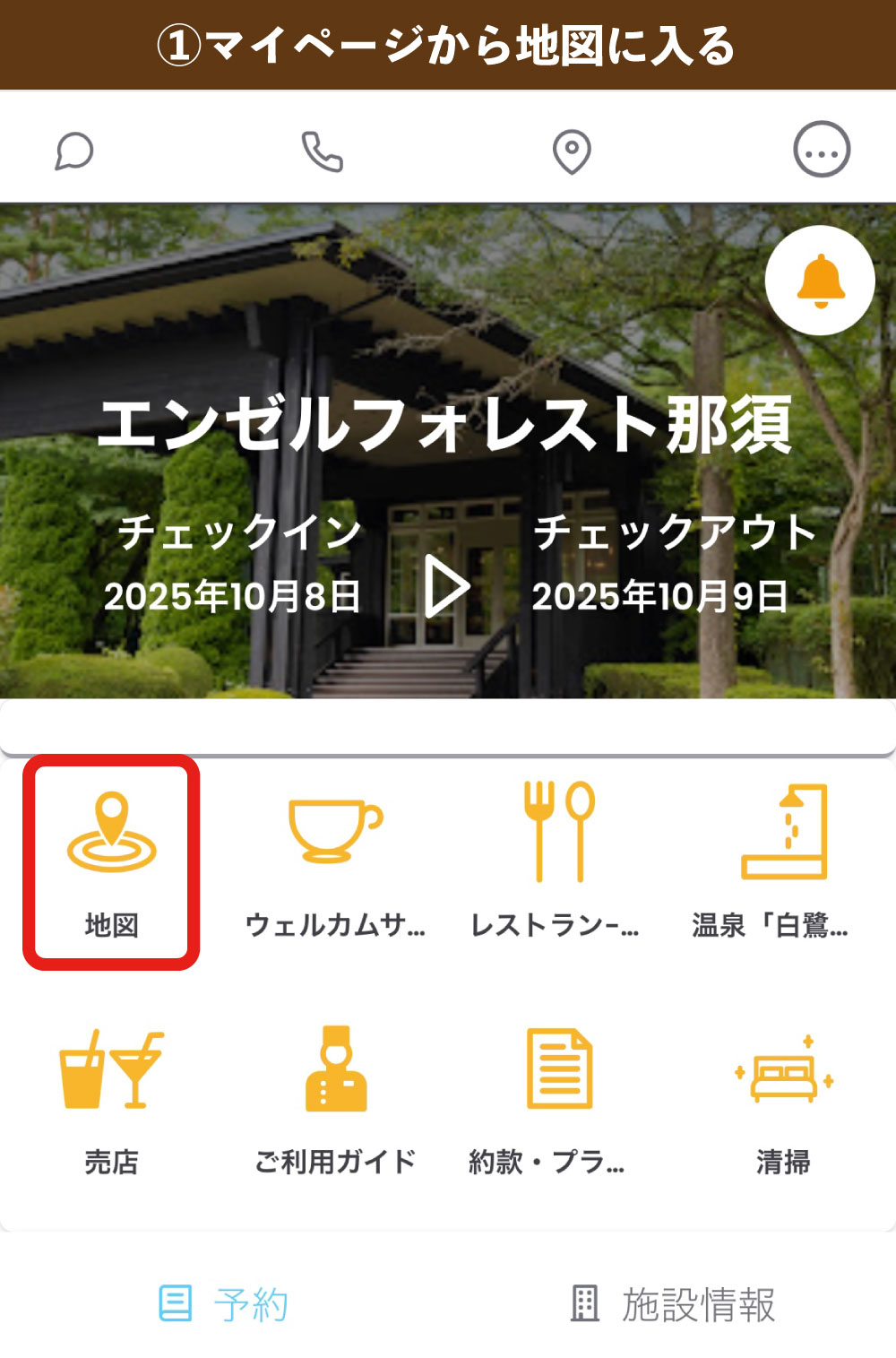 事前チェックイン画像06