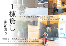 一棟貸しプラン画像