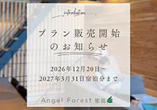 プラン販売開始の画像