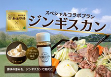 ジンギスカンプラン画像